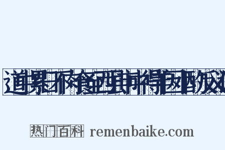 道中累日不肉食至西县市中得羊因小酌反义词是什么意思的图片